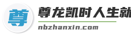 尊龙凯时人生就搏